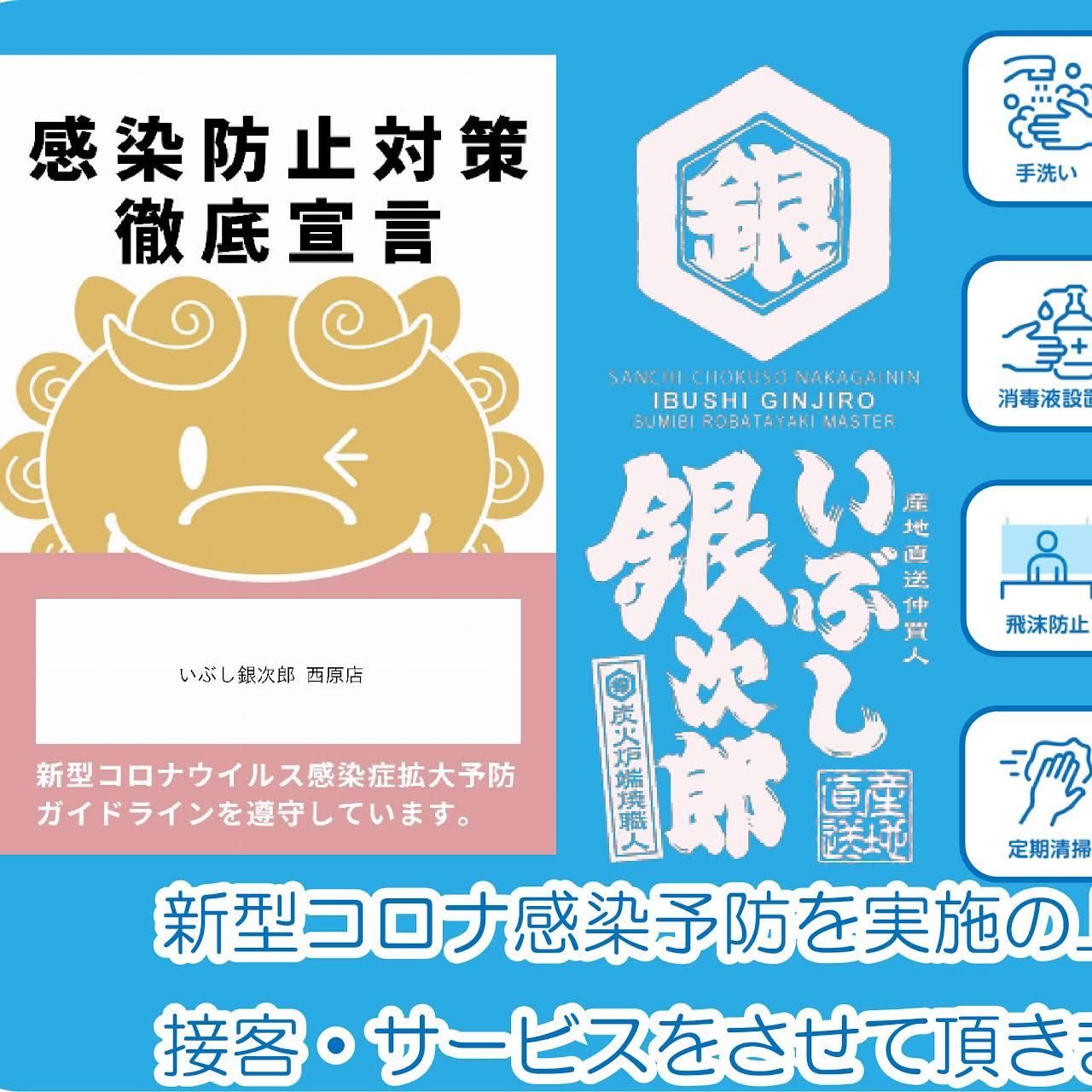 居酒屋 いぶし銀次郎 西原店 居酒屋
