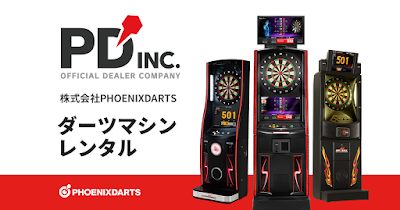 ダーツマシン レンタル・設置の株式会社PHOENIXDARTS（フェニックスダーツ）