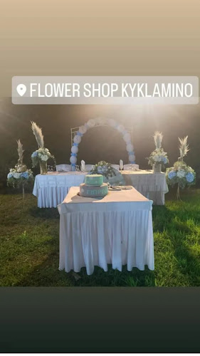 Ανθοπωλείο Κυκλάμινο - Ανθοπωλείο