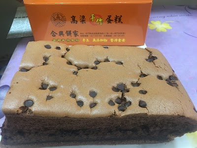 Photos of 元朗合興餅家