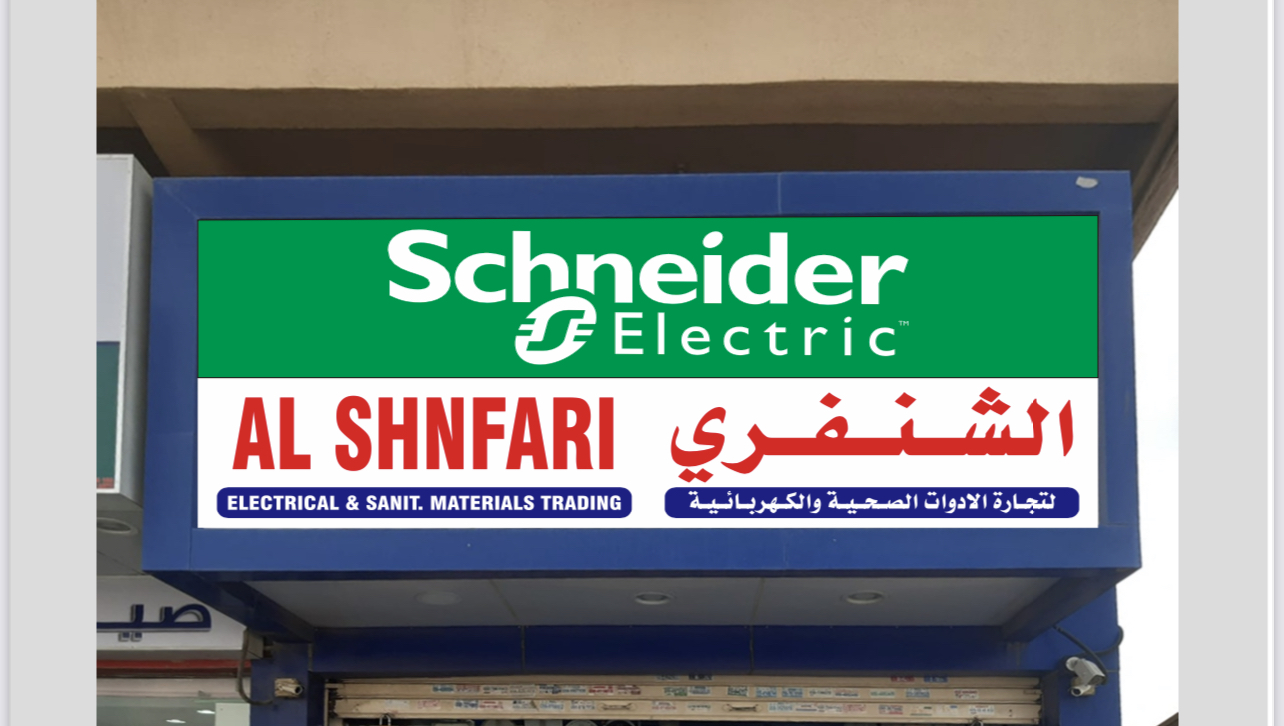 Al Aref Industrial Equipments Trading - صورة 2