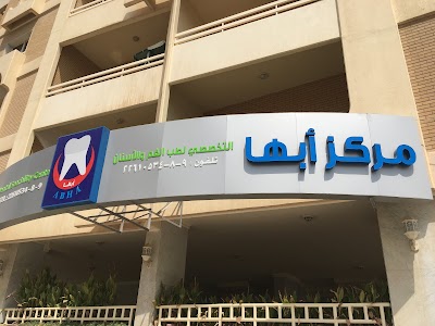 Photos of Abha Speciality Dental Clinic, Shaab
