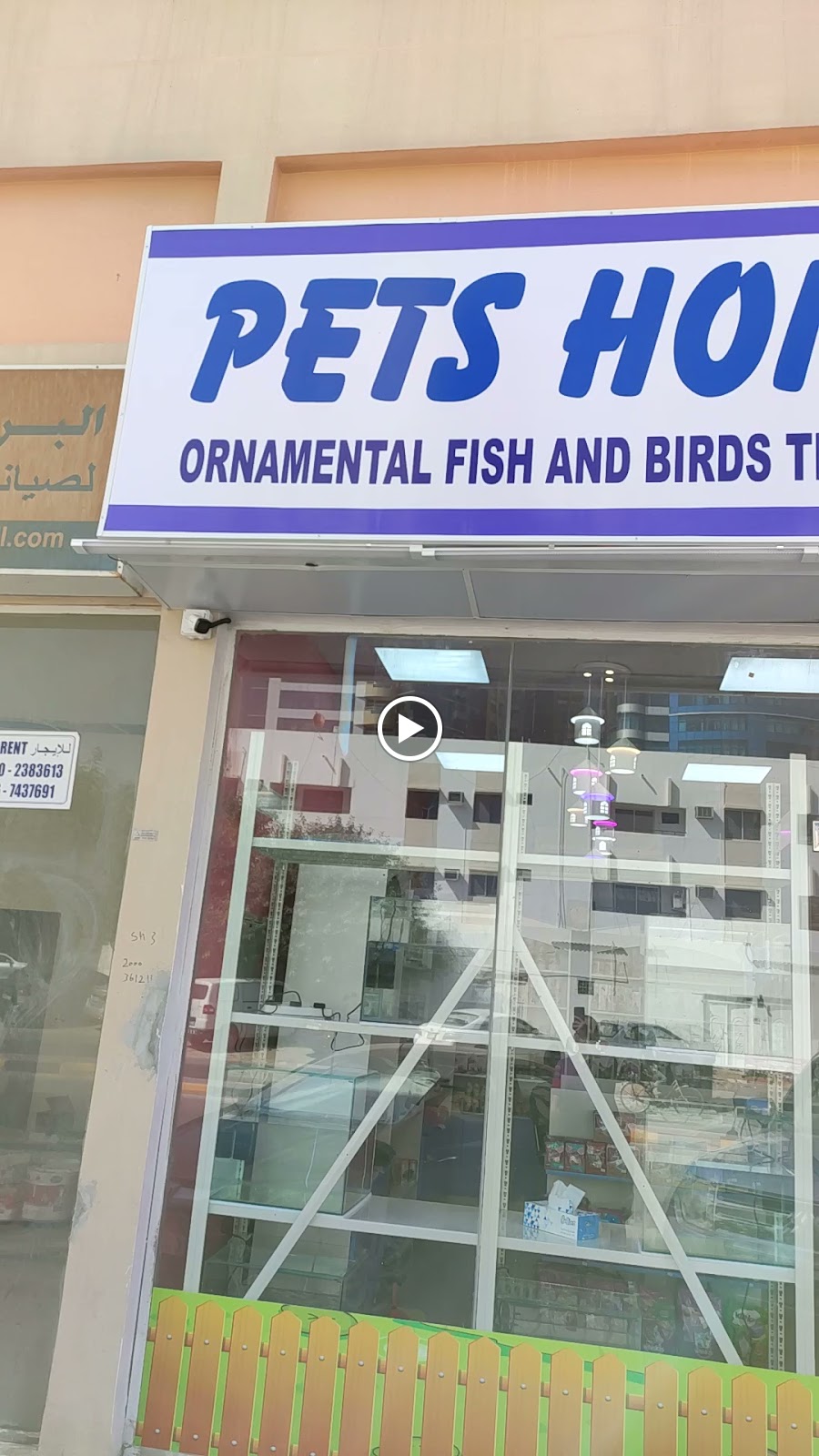 Pets Home Ornamental Fish & Birds Trading & Grooming بيتس هوم لتجارة الاسماك٫طيور الزينة والحيوانات الاليفة - صالون للحيوانات - صورة 3