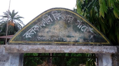 Photos of Chuadanga Government Girls High School