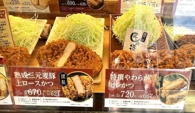 とんかつ新宿さぼてん 白山上店