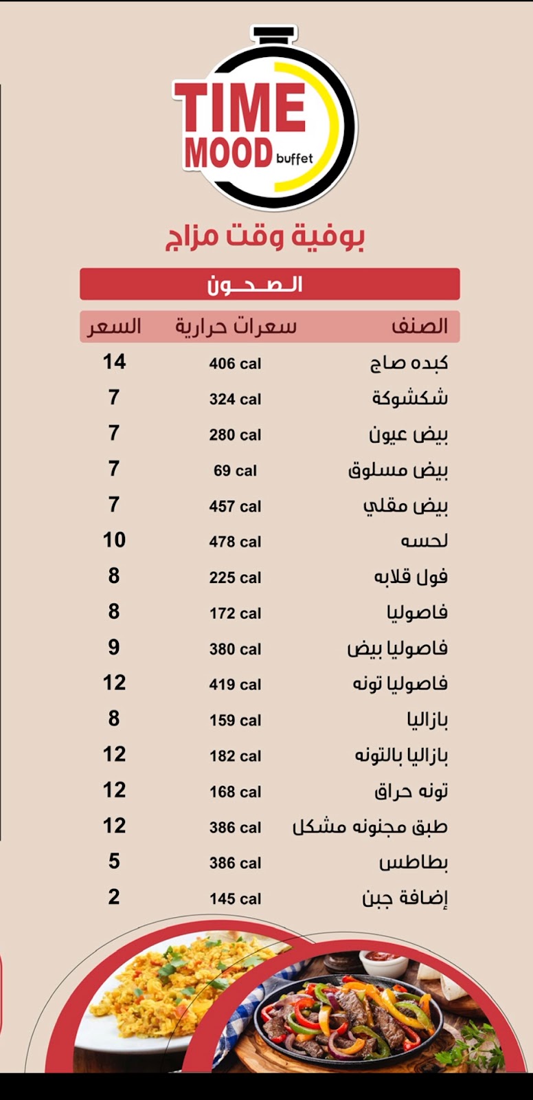 بوفية مزاج - صورة 2