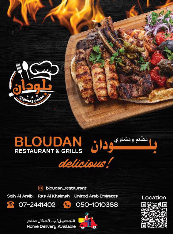 مطعم ومشاوي بلودان - صورة 3