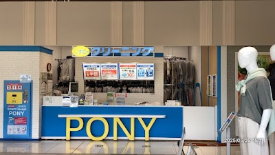 ポニークリーニングプライムツリー赤池店