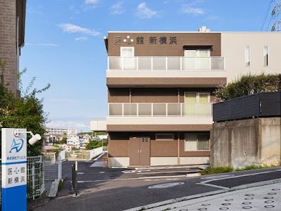 医心館 新横浜