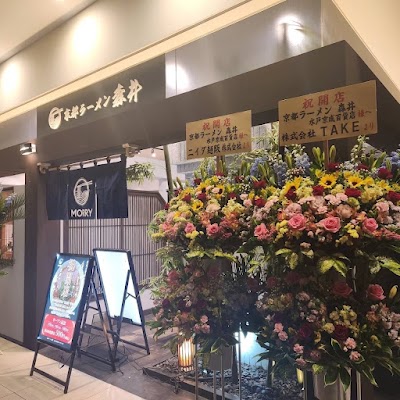 京都ラーメン森井 水戸京成百貨店