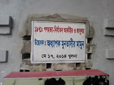 Photos of গণহত্যা নির্যাতন আর্কাইভ ও মিউজিয়াম