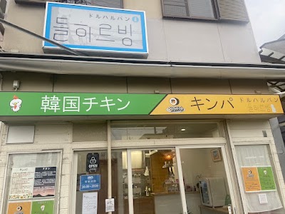 dolhalbang ドルハルバン