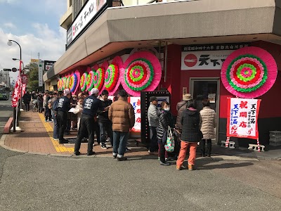 天下一品 湯田温泉店