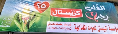Photos of مؤسسة الرحاب لتجارة الجمله(ابن الخطاب سابقا")