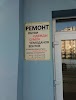 Фотография Ремонт одежды и обуви ООО"Белремкомфорт", Перекрёсток улицы Алеся Гаруна с улицей Иосифа Жиновича, Минск, Белоруссия