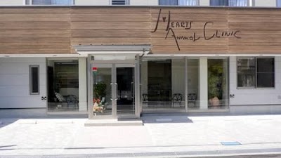 ハーツアニマルクリニック