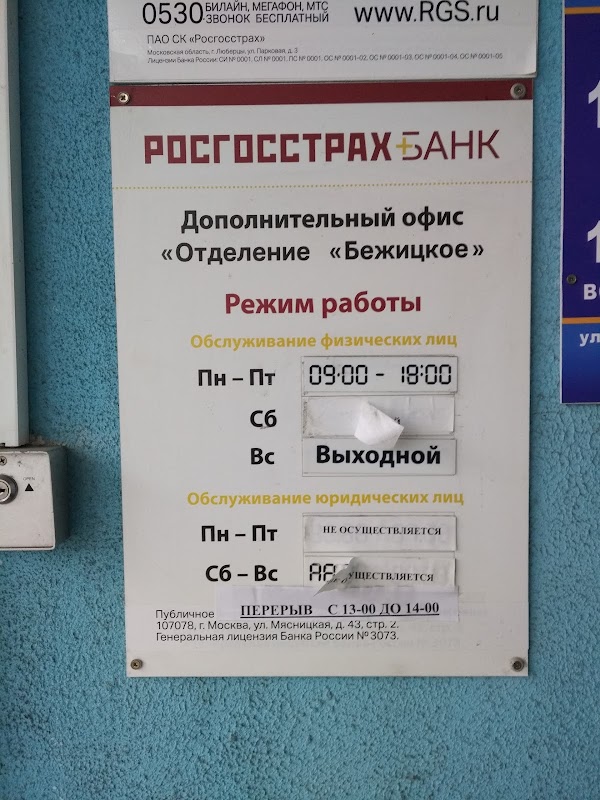 расписание почта банк. почтовая 57 брянск. режим работы банков брянск. режим работы банков брянск. россельхозбанк брянск.