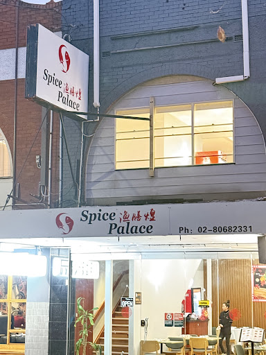 Photo of Spice Palace 渔膳煌