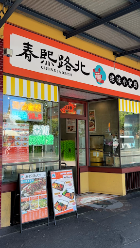 Photo of 春熙路北川菜馆 North Chunxi Authentic Chengdu flavours Ultimo