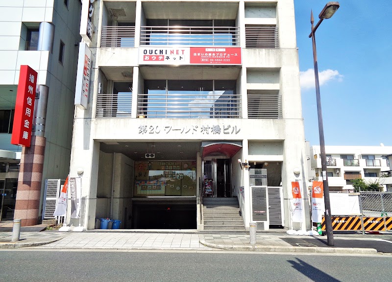 おウチネット【豊中店】 (株)ワールド・ワン