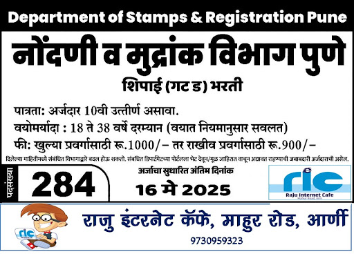 "👉 अधिक माहिती👇 post image
