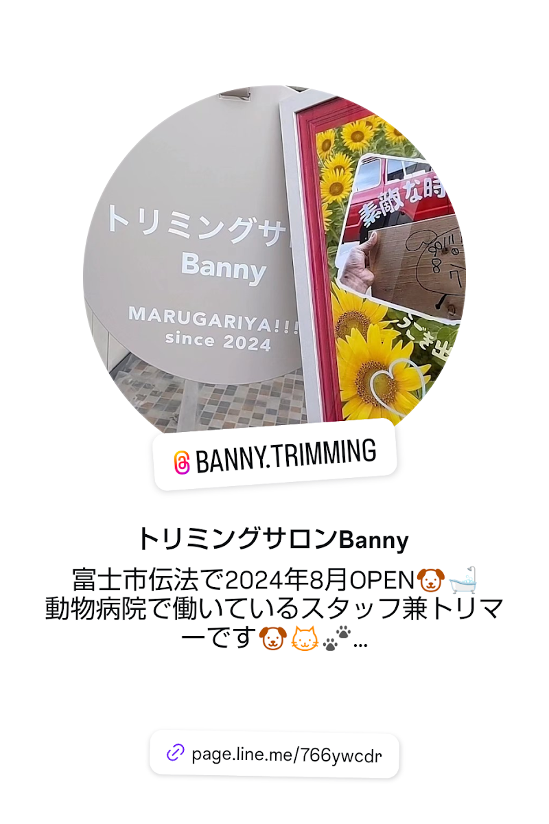 トリミングサロンBanny