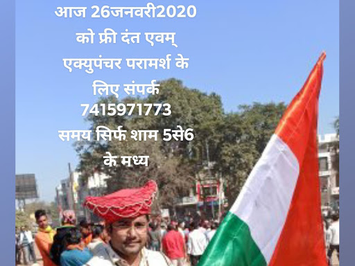 फ्री दंत एवम् एक्यूपंक्चर असाध्य रोग निवारण ,26जनवरी 2020 post image