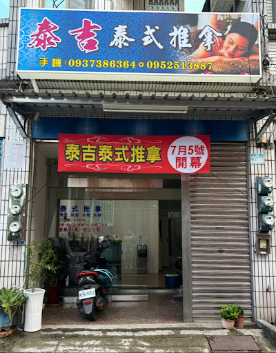 泰式推拿養生館評價、價格、網友推薦資訊 – 專業按摩舒壓體驗 - Place thumbnail