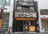焼肉ライク 上野店