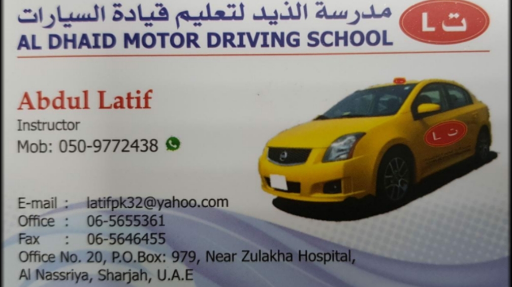 Al Dhaid Motor Driving School - صورة 4