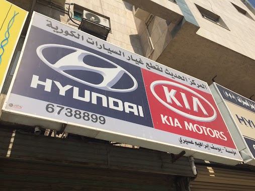 Modern Center for spare parts for Hyundai and Kia, Author: Ehab Alkaiy