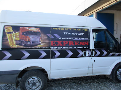 ΣΟΥΣΤΕΣ ΑΥΤΟ/ΤΩΝ ΥΙΟΙ ΙΩΣΗΦ ΕΥΘΥΜΟΓΛΟΥ Ο.Ε (EXPRESS)