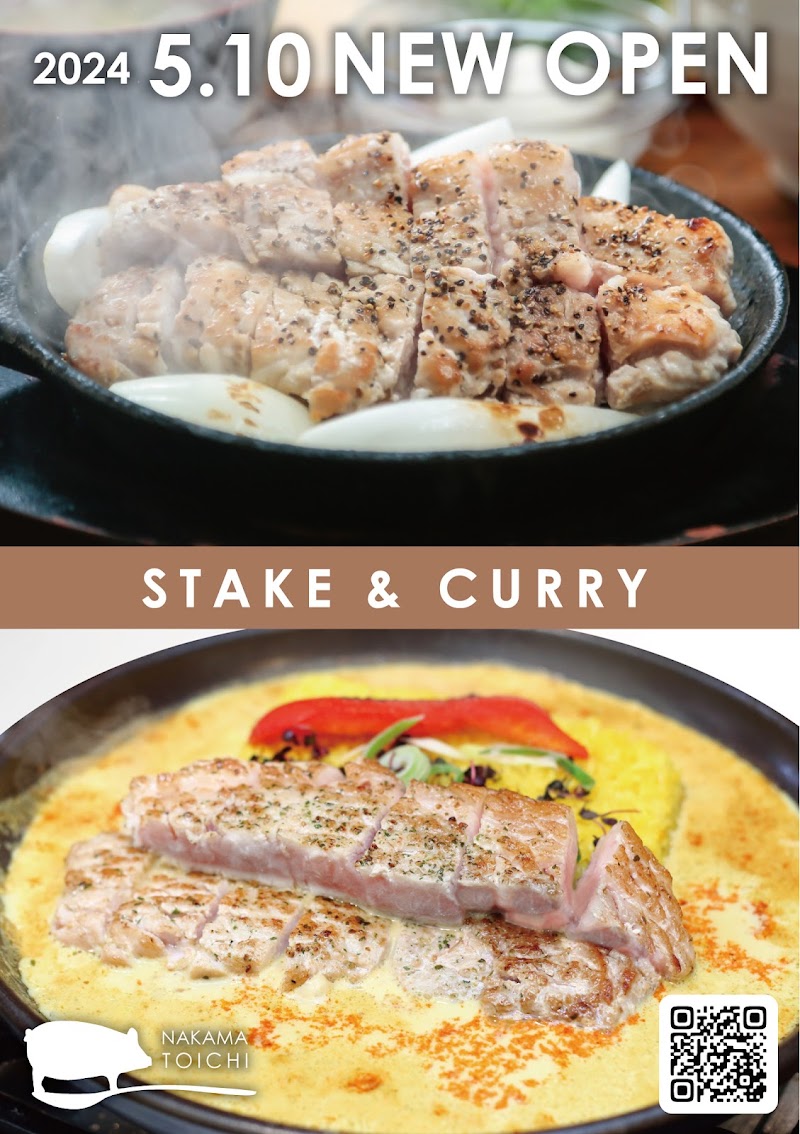 豚ステーキ十一 中間店