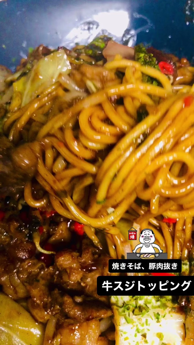 お好み焼き・おでん 一番星