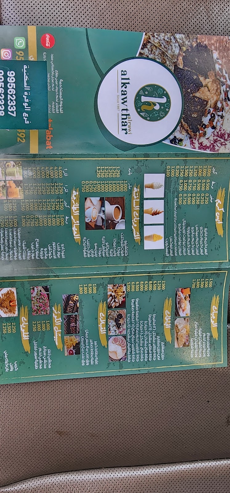 مطعم الكوثر الروي Kawthar Pastries and Sweets - صورة 3