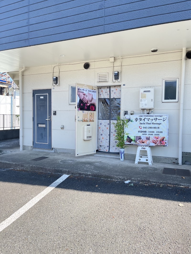 幸タイマッサージ