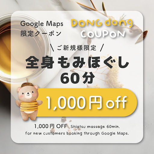 強揉みリラクゼーション冬冬(DONGdong)