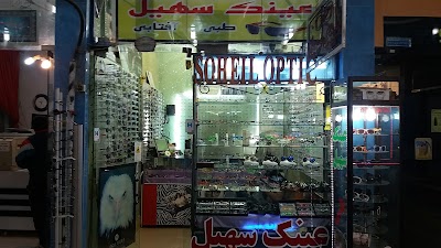 Photos of فروشگاه عینک سهیل