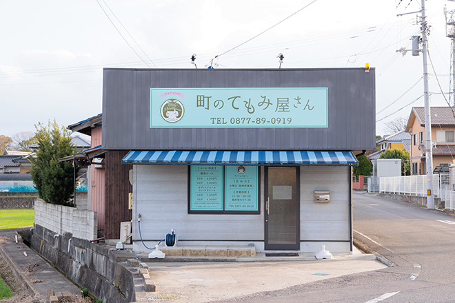 からだメンテ 町のてもみ屋さん