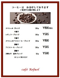 café Refuel（リフュール）