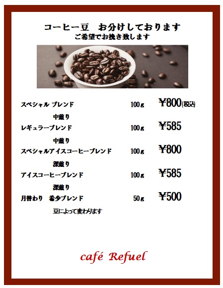 café Refuel（リフュール）