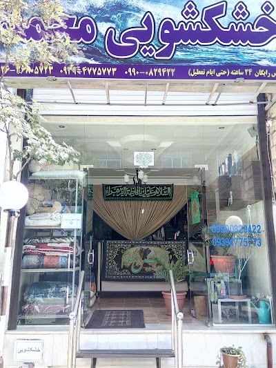 Photos of Mohamad Laundry