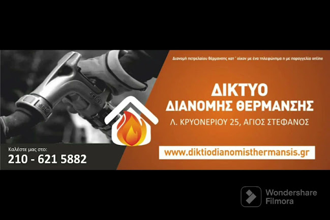 Δίκτυο Διανομής Θέρμανσης