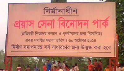 Photos of ঘাঘট প্রয়াস পিকনিক স্পোর্ট