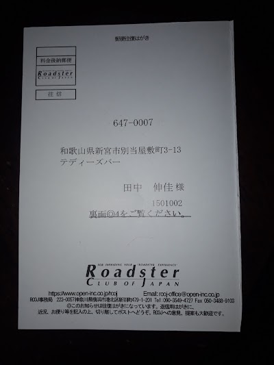 テディーズバー