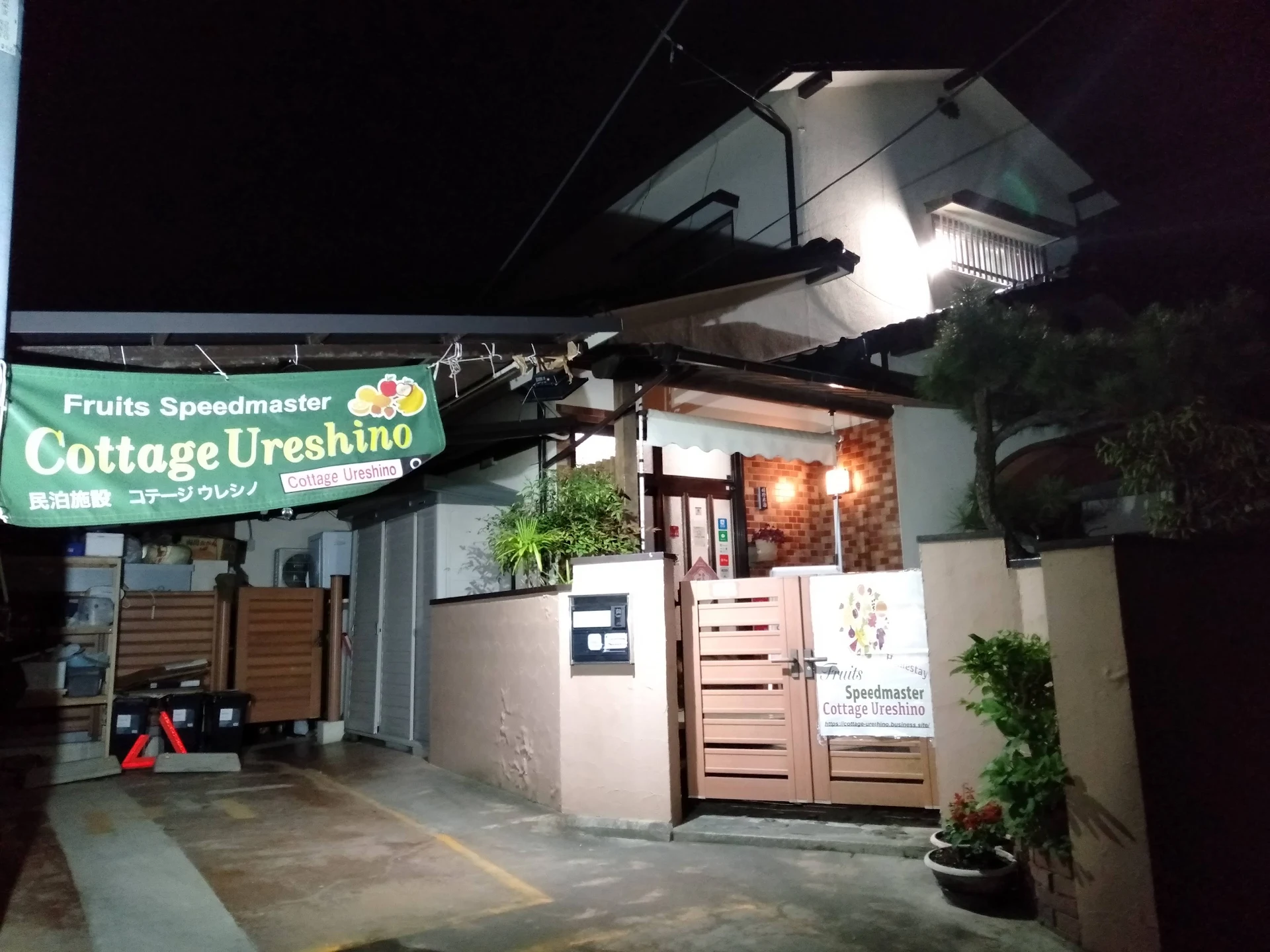 Cottage Ureshino