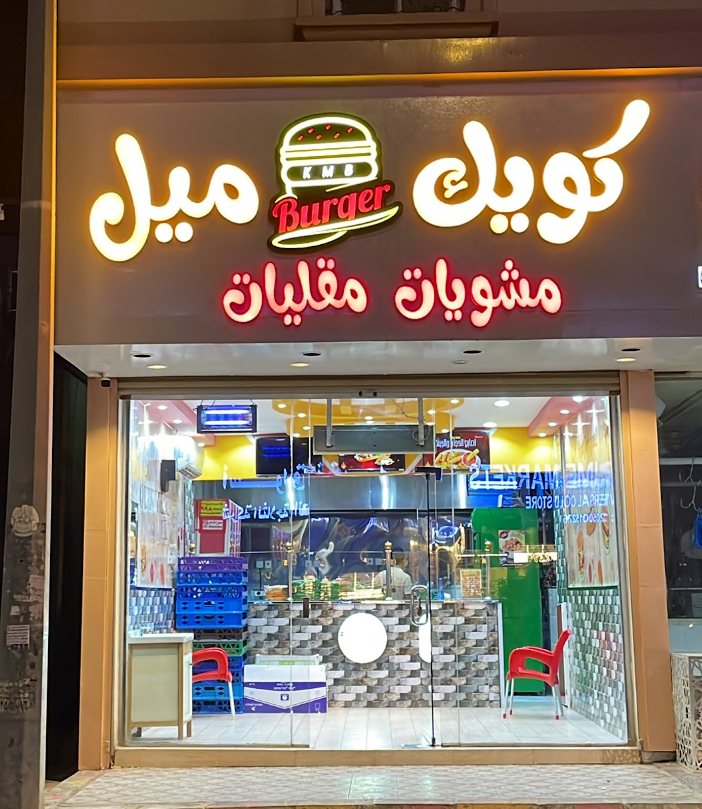 برجر مشوي - صورة 5