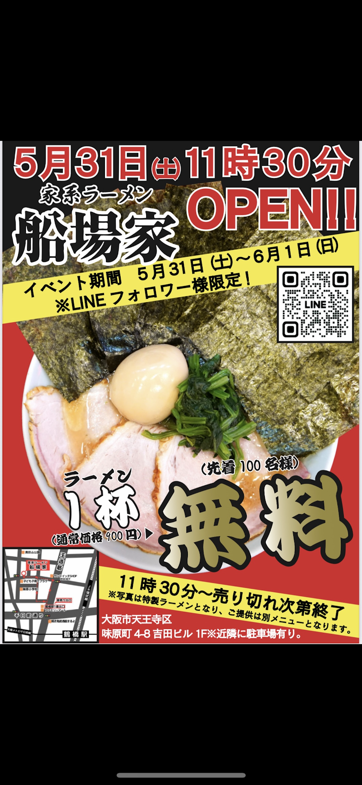 家系ラーメン 船場家