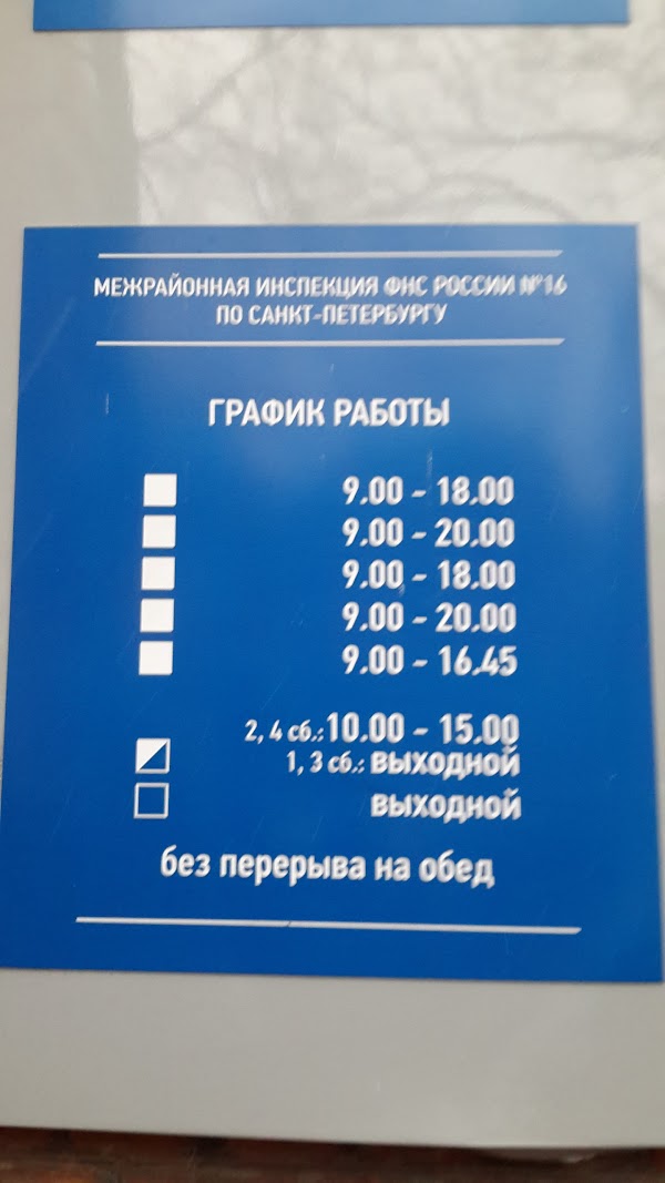 15 налоговая спб телефон. Налоговая Санкт-Петербург. Налоговая инспекция СПБ. Межрайонная налоговая инспекция СПБ. Налоговая инспекция Выборгского района.