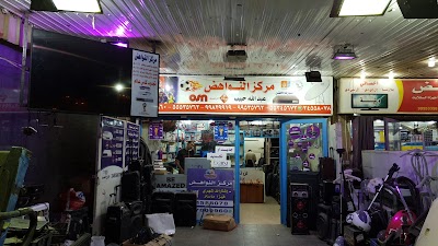 Photos of مركز النويهض لتصليح الأجهزة الكهربائية والإلكترونية النواهض